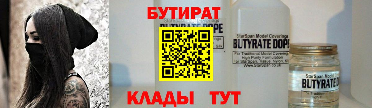 БУТИРАТ  Вход с VPN  Похвистнево  Бутират 99% 