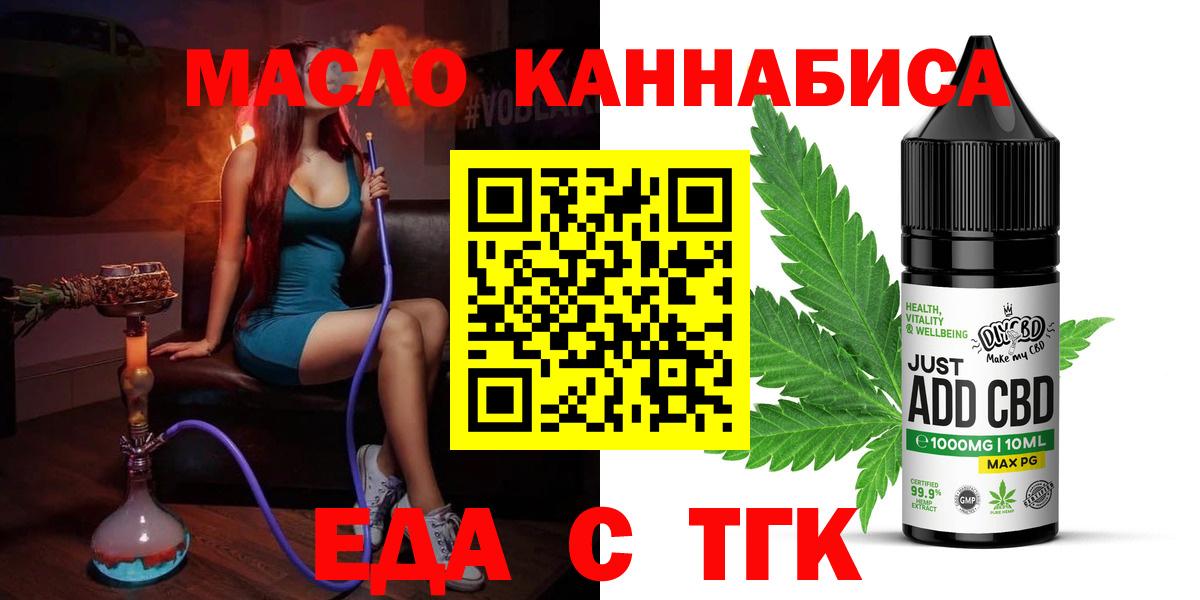 Похвистнево  Печенье с ТГК конопля  Вход с VPN 