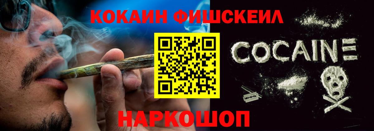 Cocaine FishScale  Кокаин Эквадор  Вход с VPN  Похвистнево 