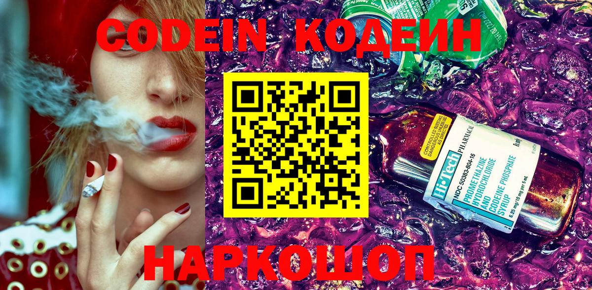 Кодеин напиток Lean (лин)  Вход с VPN  Кодеиновый сироп Lean напиток Lean (лин)  Похвистнево 