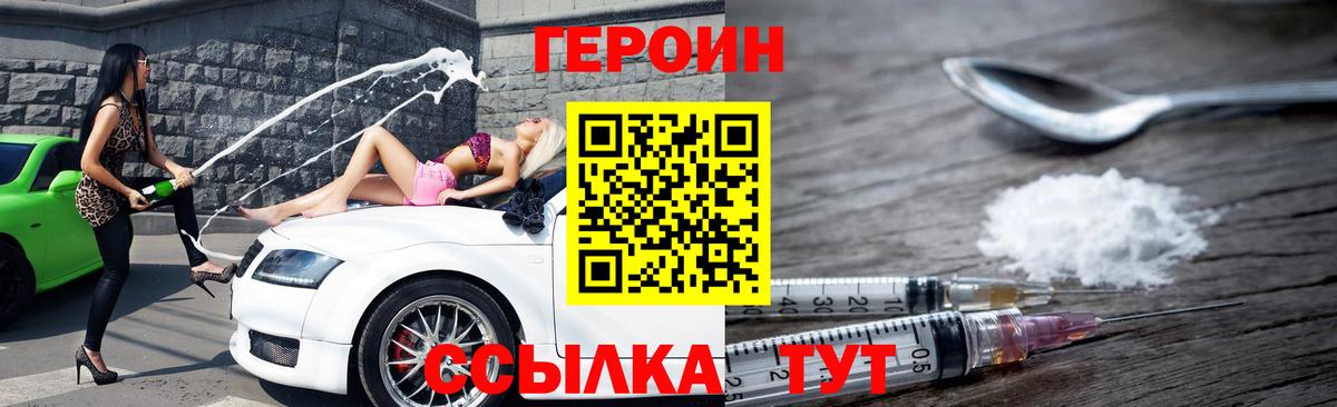 ГЕРОИН гречка Похвистнево