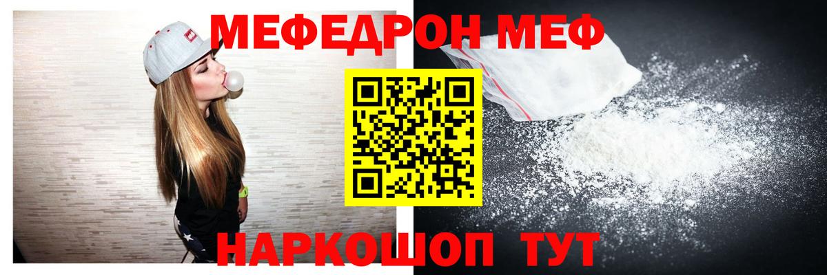 МЯУ-МЯУ  МЯУ-МЯУ mephedrone  Похвистнево  Вход с VPN  Мефедрон mephedrone 