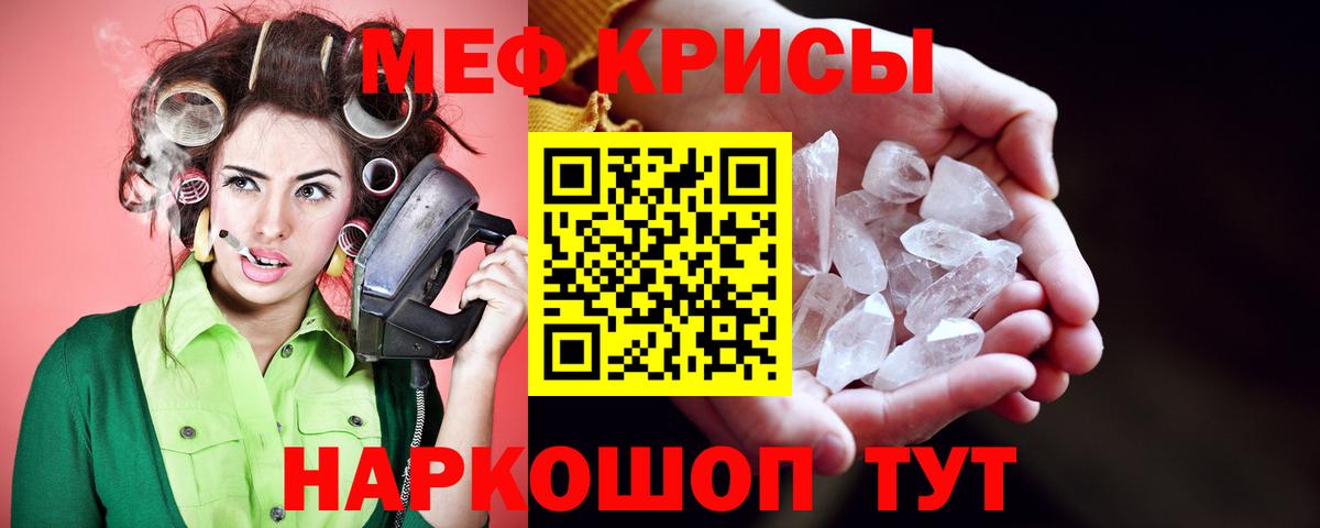 Меф мяу мяу мука Похвистнево
