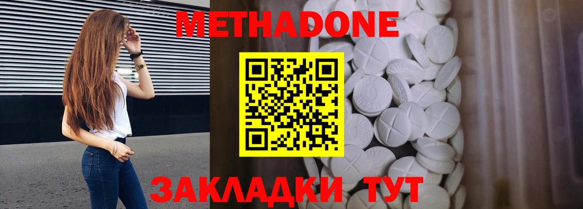 Метадон methadone Похвистнево