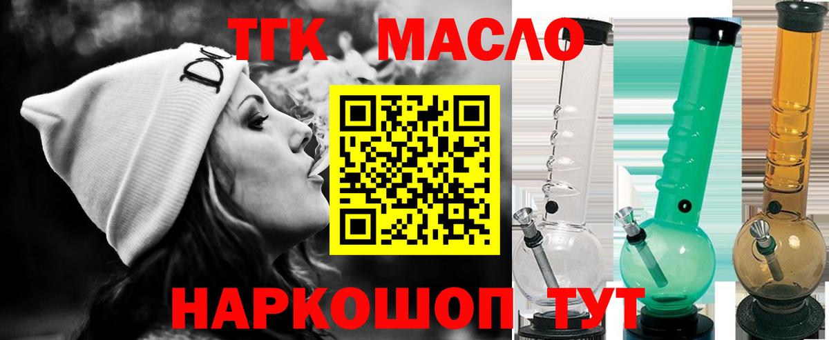 Похвистнево  Дистиллят ТГК THC oil  Вход с VPN  ТГК THC oil 